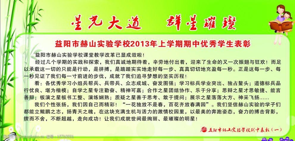 学校星光大道之前言图片
