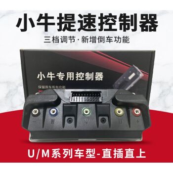 小牛控制器提速适用于uqiubn1su1us电动车直上破解模块u系列4858码