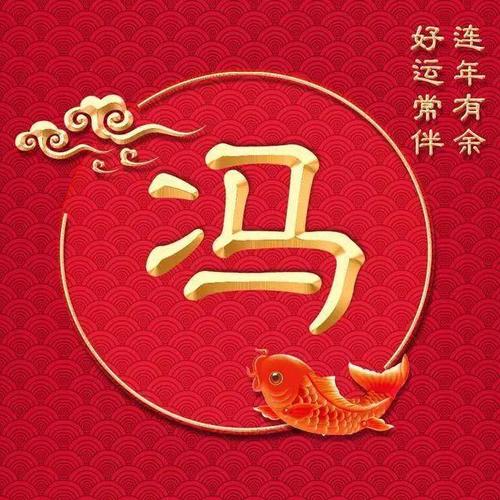 新年吉祥类微信头像:连年有余好运常伴!