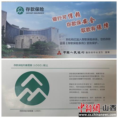 中国银行临汾市分行在省内率先启用"存款保险明白卡"
