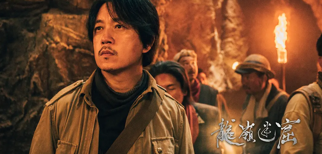 《龙岭迷窟》高度还原原著 "铁三角"开启新探险