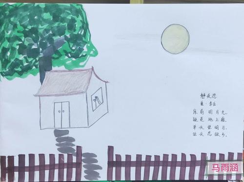 《静夜思》诗配画 诗朗诵 一一班