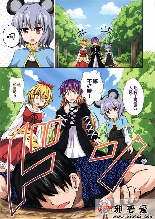 邪恶少女漫画之幻想乐园计划13