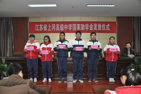 江苏省上冈高级中学的前任校长