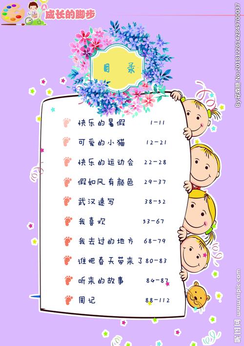 儿童书籍画册花环笑脸目录图片