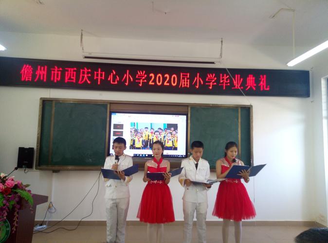 放飞梦想 永念师恩 为爱勤行——记儋州市西庆中心小学2020届小学生