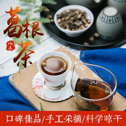 农家葛根解酒茶 纯天然正品野葛根茶不熏硫 野生葛根茶 1 送 2 买