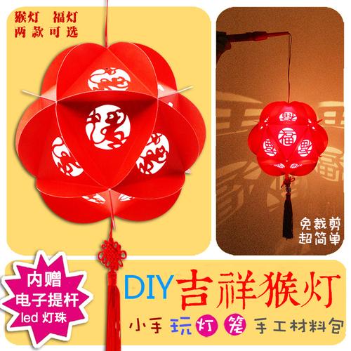 狗年元宵diy有福字红灯笼手工材料包 儿童宫灯礼物自制作纸灯