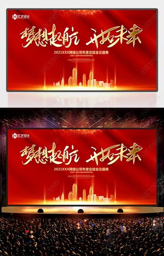 梦想起航开拓未来企业年会誓师大会背景图片下载