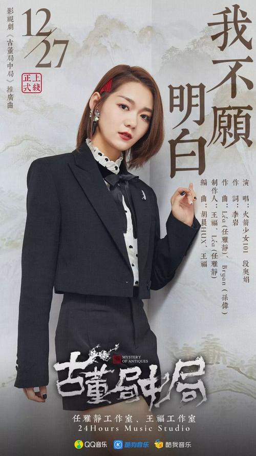 《古董局中局》正式开播,火箭少女101段奥娟温暖献唱推广曲《我不愿