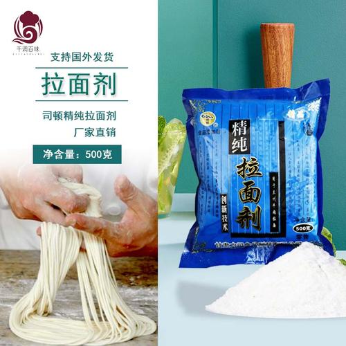司顿拉面剂食用兰州拉面专用拉面剂精纯蓬灰增筋凉皮强筋速溶高效