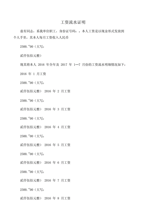 有关工资流水证明.doc 5页