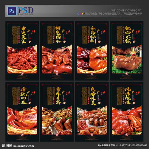 熟食设计图__广告设计_广告设计_设计图库_昵图网.