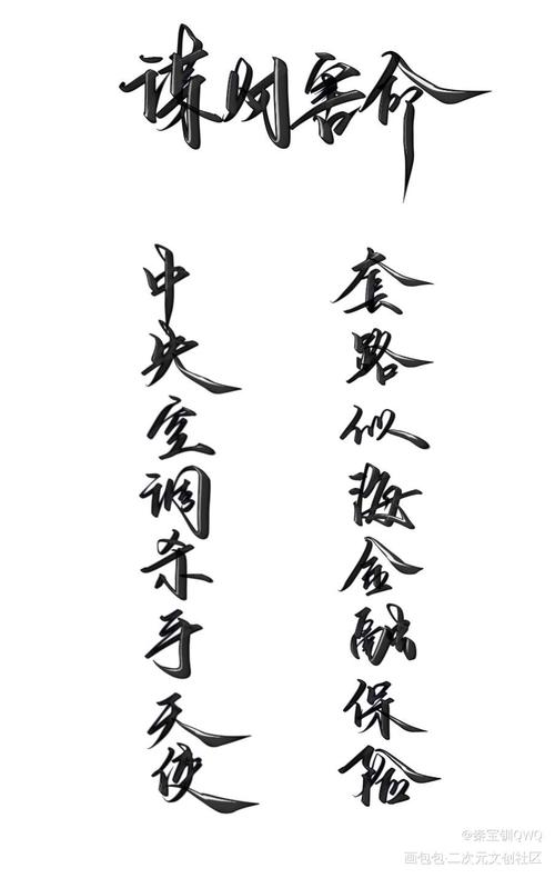 伪装学渣板写_伪装学渣朝俞我要上首推字体设计原耽木瓜黄见字如晤板