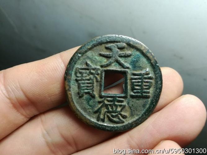 11个天德重宝背殷,真假请各位大师随评!