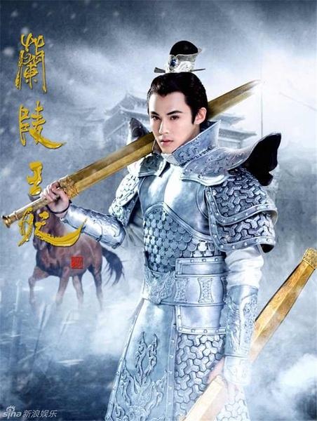 兰陵王妃高长恭剧照