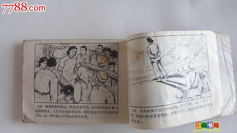 连环画:巾帼忠魂