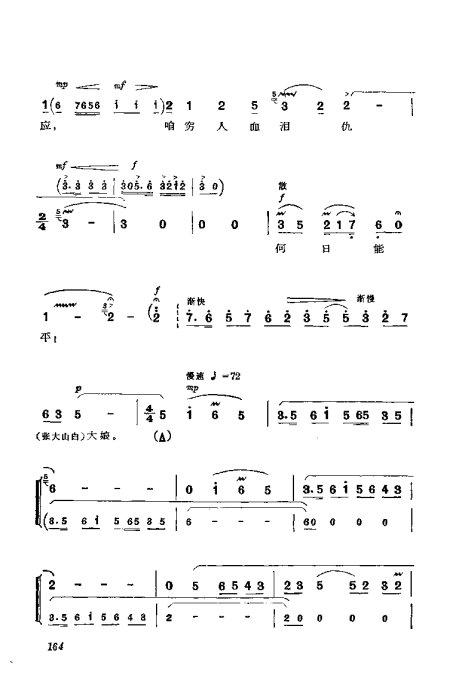 京剧智取威虎山曲谱剧本145164