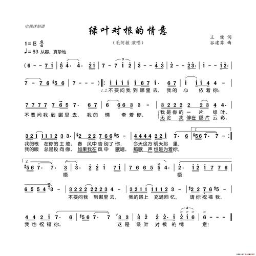 绿叶对根的情意_简谱
