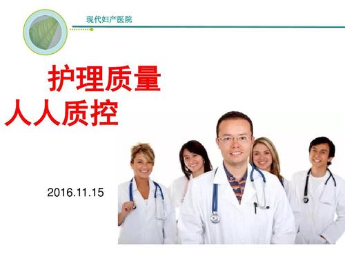 护理质量,人人质控ppt