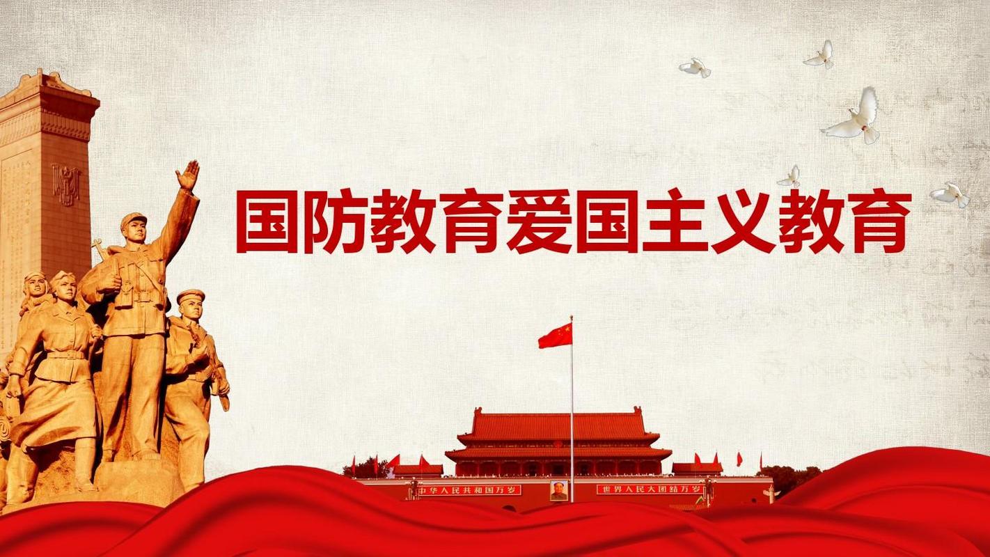 国防教育爱国主义教育ppt模板