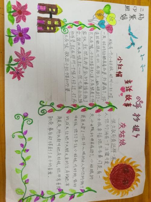 [转载]爱童话手抄报