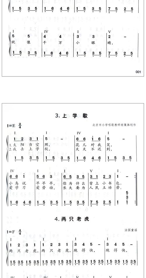 友一个简谱儿歌钢琴伴奏曲集101首经典幼儿园儿歌钢琴简谱基础练习曲