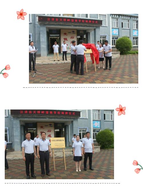 汪清县天桥岭湿地学校揭牌仪式