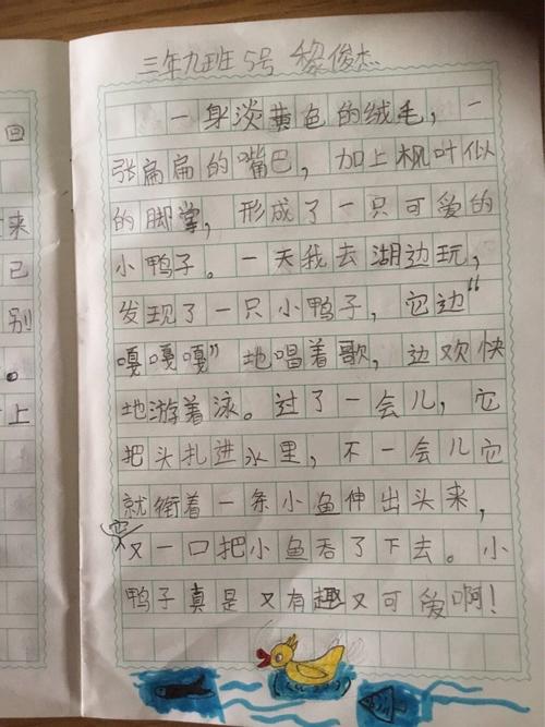 我学名家写写小动物——记三年9班描写小动物外形特点