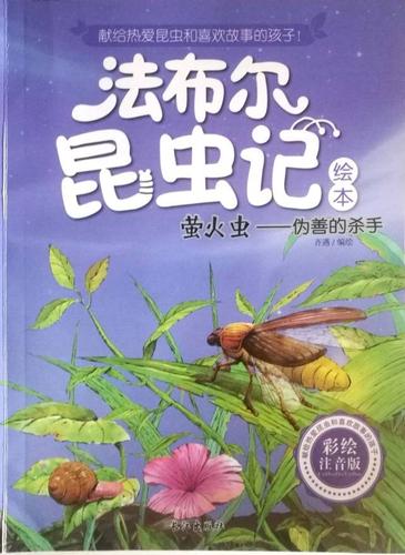 《萤火虫--伪善的杀手》,带领你们了解你们所不知道的萤火虫知识!