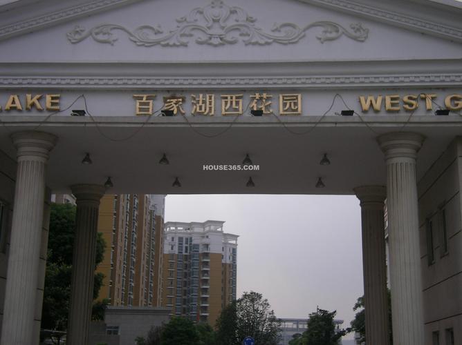百家湖西花园