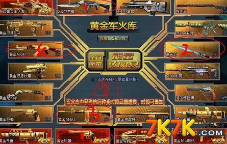 生死狙击抽超级黄金军火库技巧
