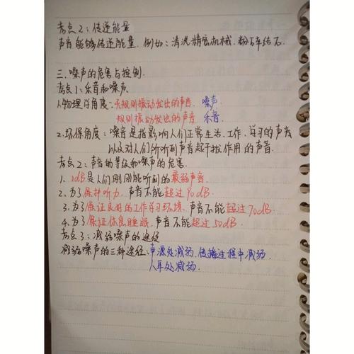 八年级上册物理笔记_物理_初中物理_教育_中学教育