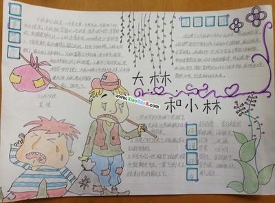小学生大林和小林手抄报内容资料