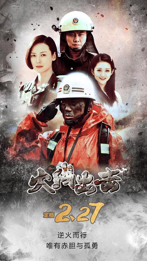 逆火而行者的青春物语 《火线出击》曝定档海报