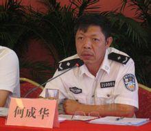 中文名称:何成华 国籍:中国 民族:汉 出生地:广东省湛江市麻章区 出生