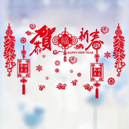 新年窗花玻璃门贴纸春节店铺装饰橱窗贴窗花墙贴 窗边新款新年好