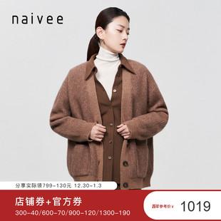 商场同款naivee纳薇2021秋冬新款绒感v领羊毛茧型针织开衫毛衣