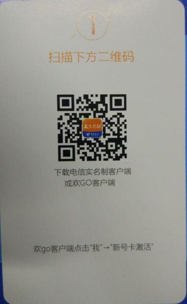 扫描下方二维码,下载电信实名制客户端.