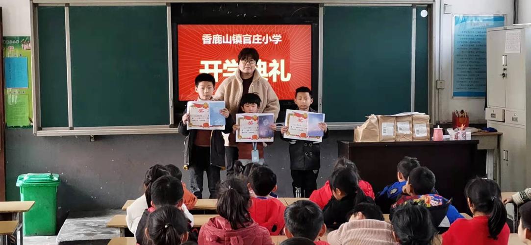 官庄小学2021春季开学典礼