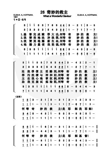 第26首 - 奇妙救主_简谱_乐谱吧
