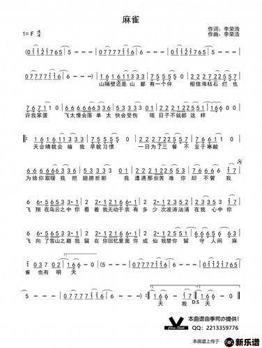 歌曲麻雀的简谱歌谱下载