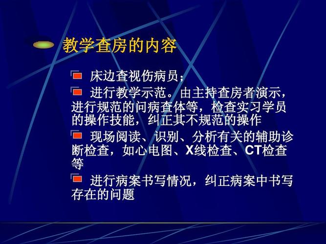 规范教学查房细则ppt