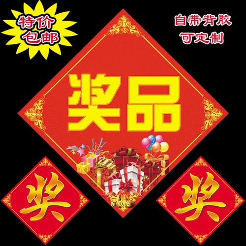 奖励贴纸大号奖字贴 礼品贴不干胶贴纸标签促销活动用 奖字贴奖品