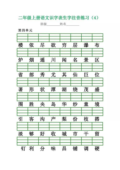 统编版二年级上册语文识字表生字注音表,给孩子打印练习