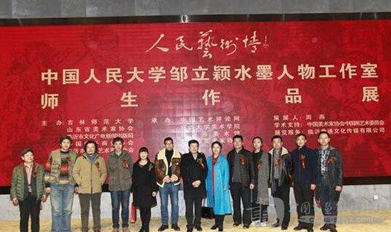 现场:"庆祝十九大,人民艺术情"邹立颖水墨人物师生作品展隆重开幕