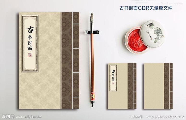 古书古书封面线装书图片