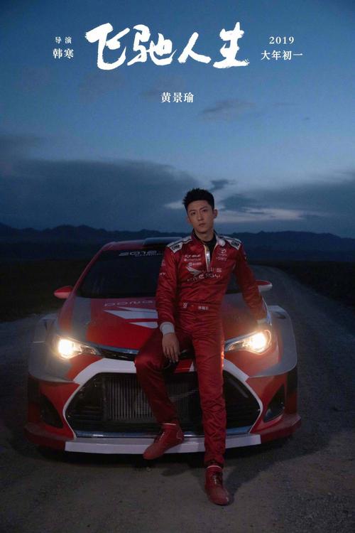 比法拉利还贵的polo,韩寒《飞驰人生》汽车盘点,看我们能买的有哪些