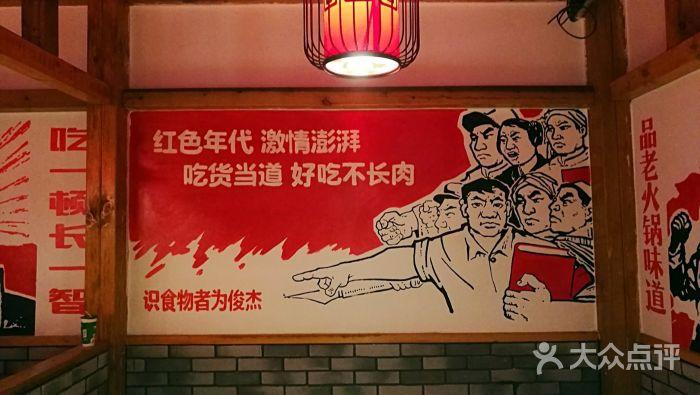 红色年代老火锅 红色文化主题大堂图片 - 第8张