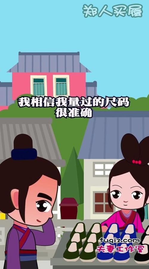 郑人买履 成语故事漫画